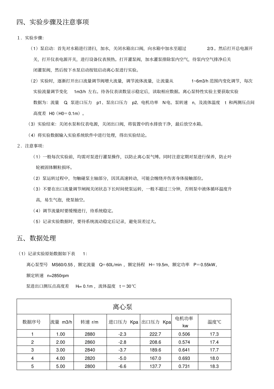离心泵特性试验报告_第3页