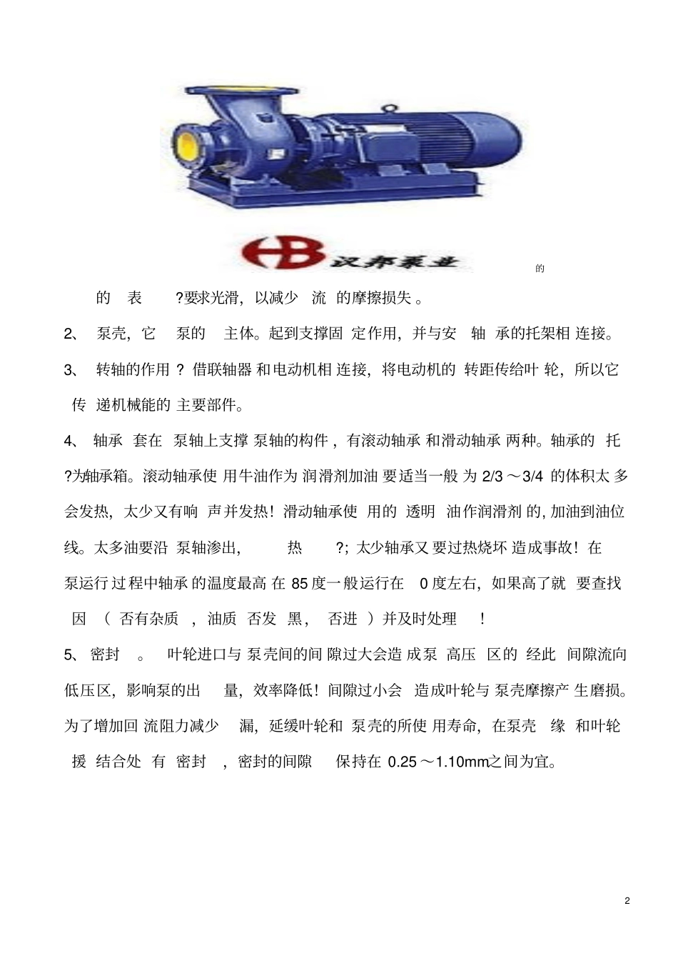 离心泵知识性能参数及特性曲线_第2页