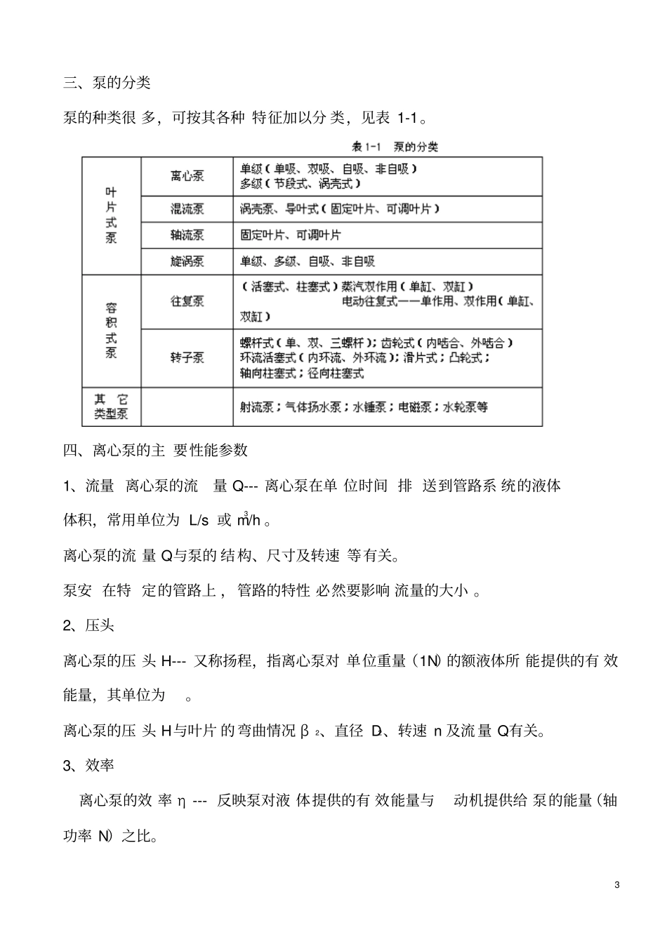 离心泵知识性能参数及特性曲线_第3页