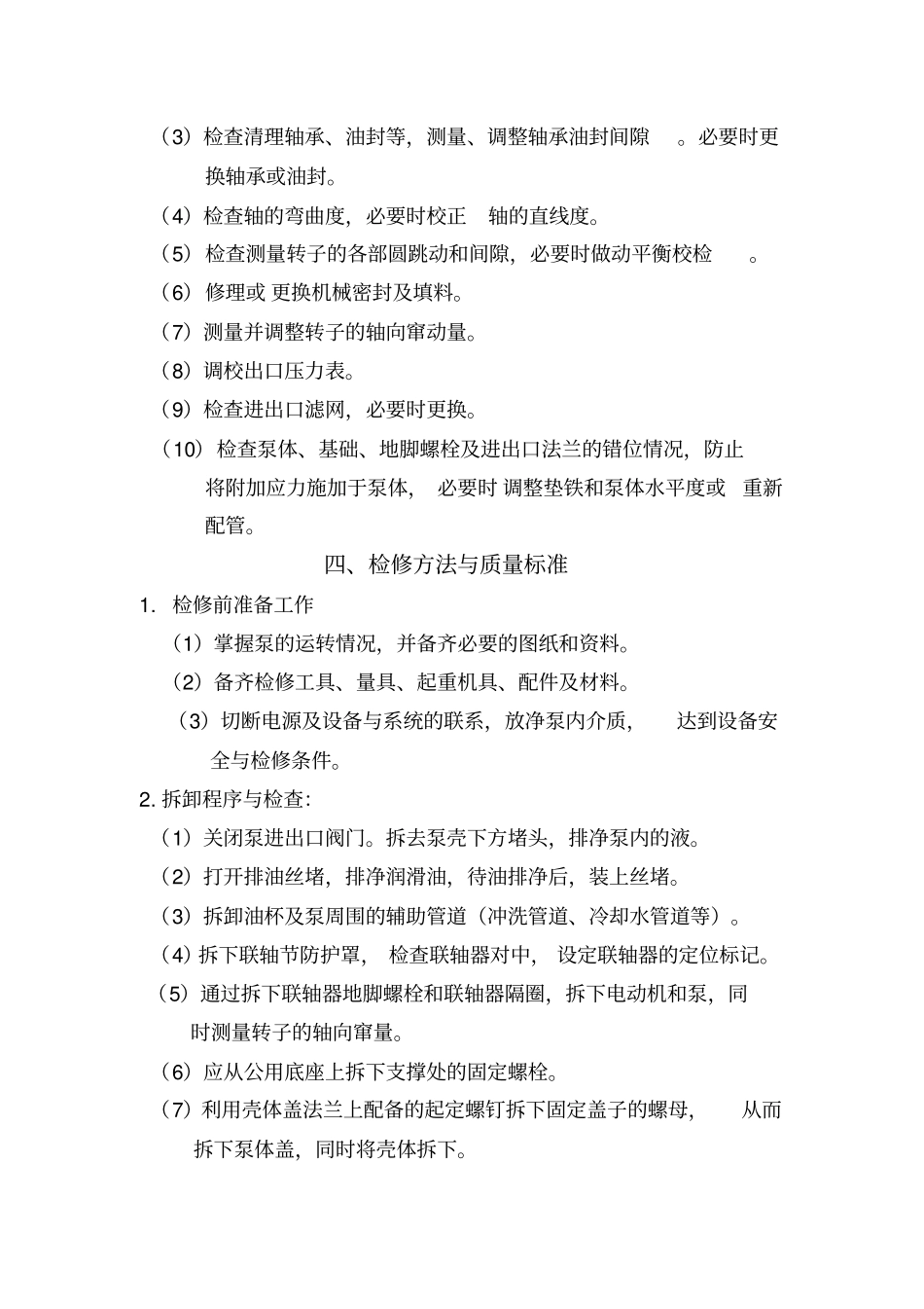 离心泵维护检修规程完整复习过程_第3页