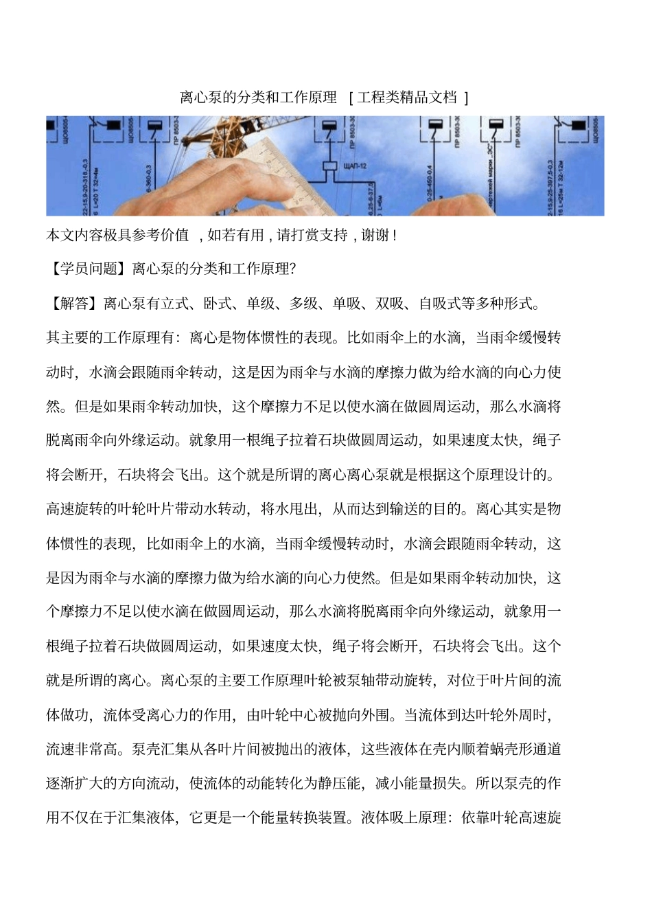 离心泵的分类和工作原理工程类精品文档_第1页