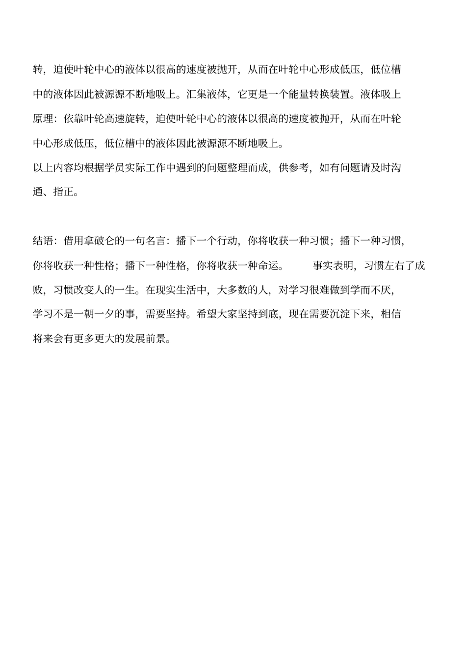 离心泵的分类和工作原理工程类精品文档_第2页