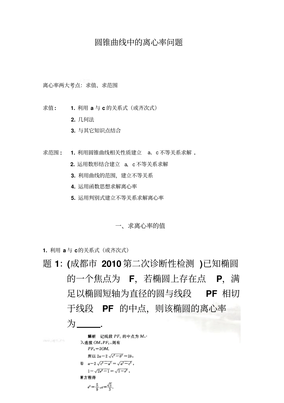 离心率的求法总结精_第2页