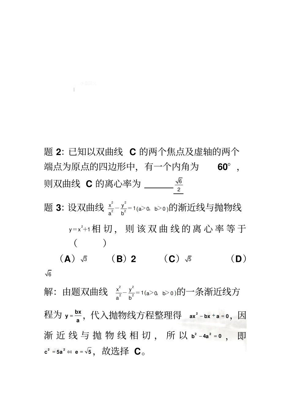 离心率的求法总结精_第3页
