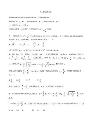 离心率的五种求法