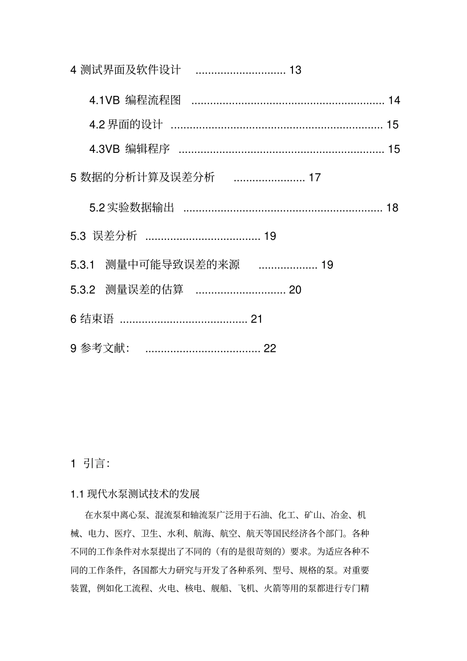 离心泵试验。大学本科方案设计书_第2页