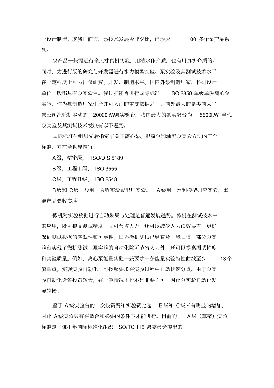 离心泵试验。大学本科方案设计书_第3页