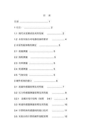 离心泵试验。大学本科方案设计书