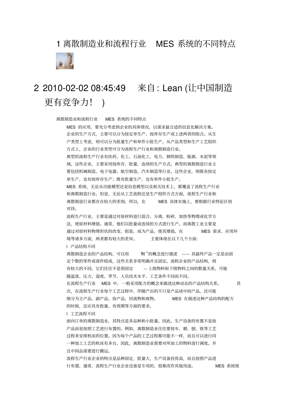 离散制造行业特点_第2页