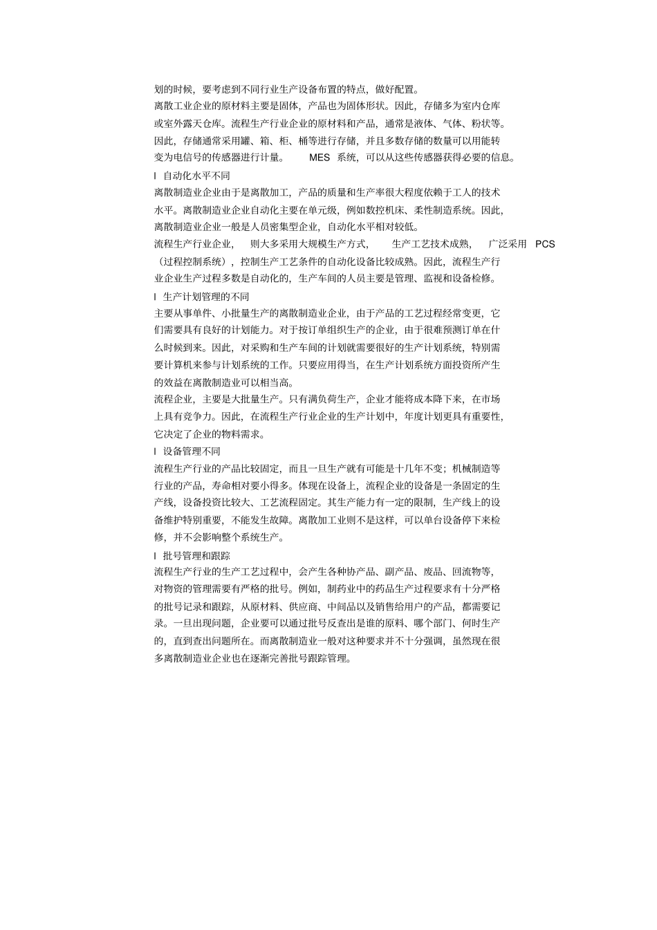 离散制造行业特点_第3页