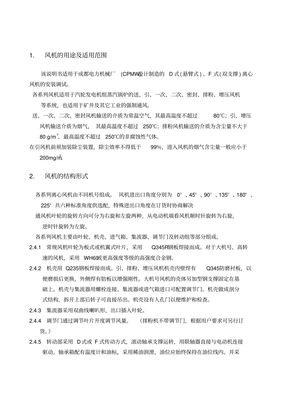 离心风机说明书_第2页