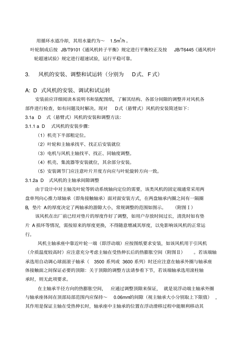 离心风机说明书_第3页