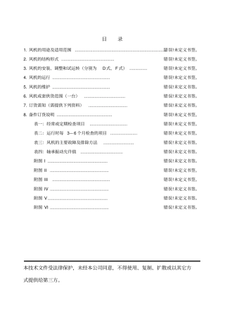 离心风机说明书