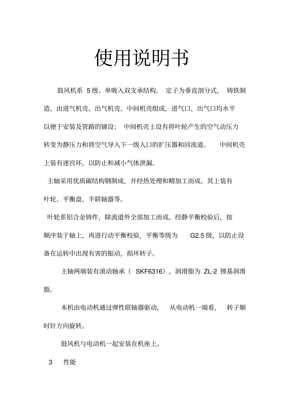 离心鼓风机操作说明书_第1页