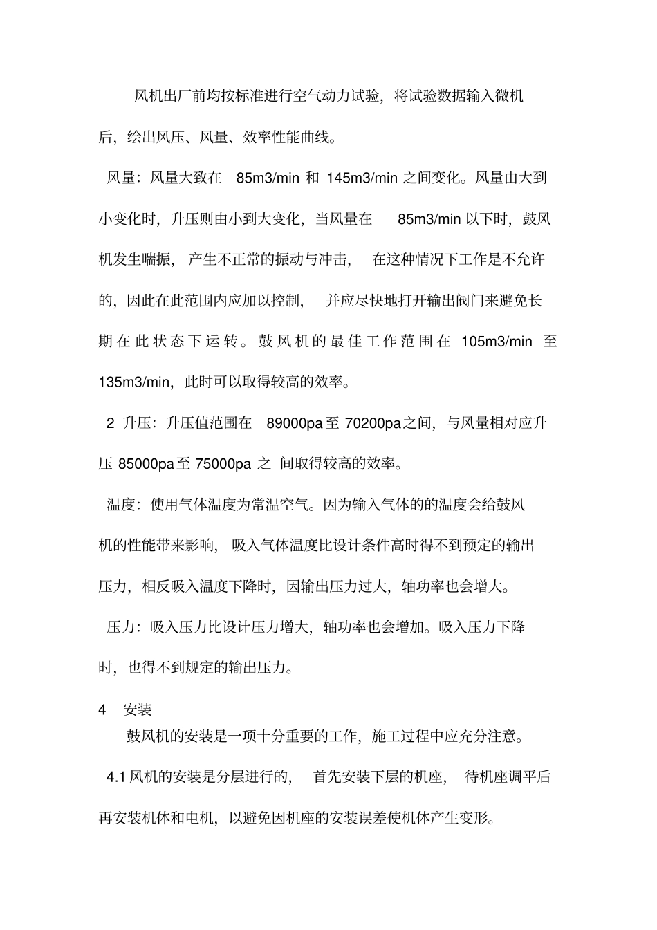 离心鼓风机操作说明书_第2页