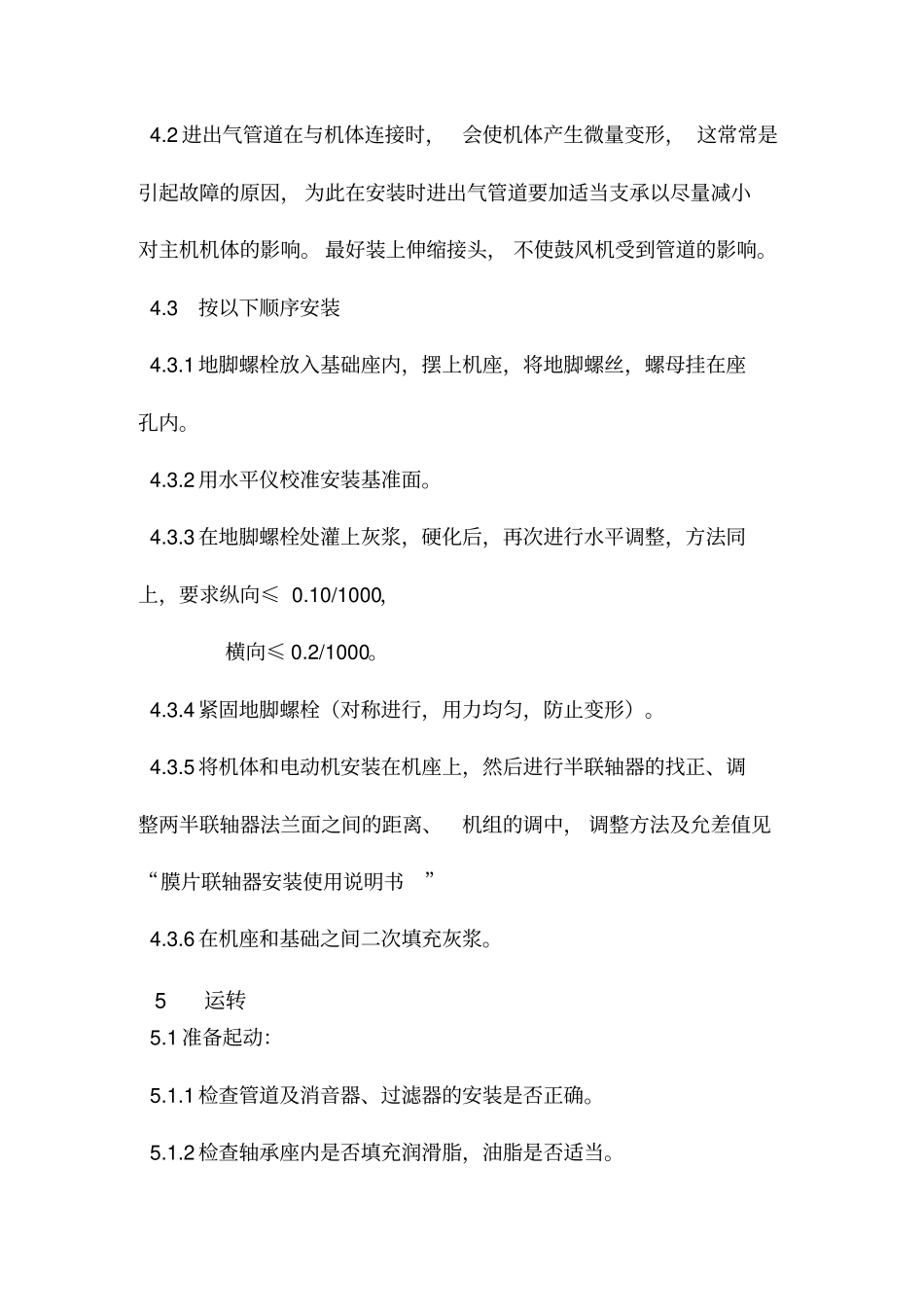 离心鼓风机操作说明书_第3页