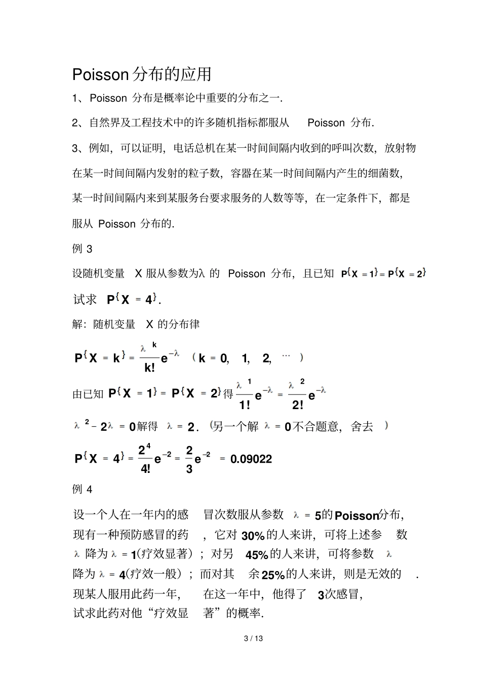 离散型与连续型随机变量_第3页
