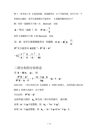 离散型与连续型随机变量