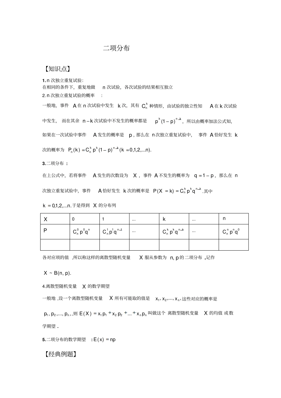 离散型随机变量分布列和数学期望_第1页