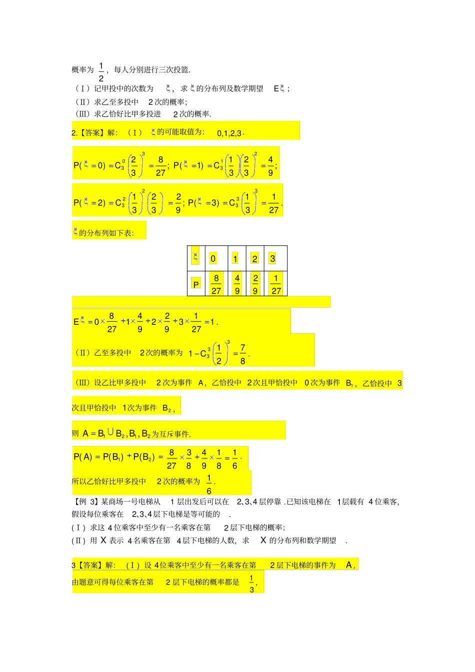 离散型随机变量分布列和数学期望_第3页