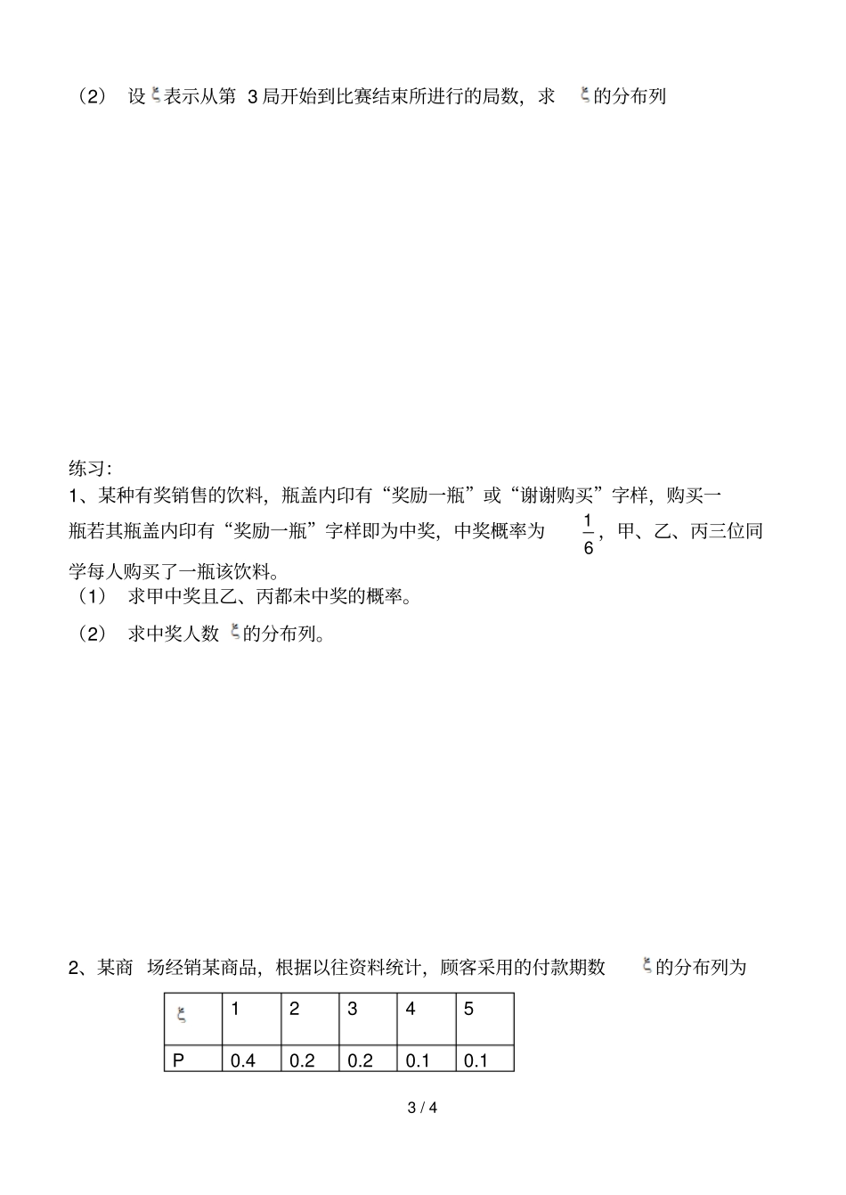 离散型随机变量分布列_第3页