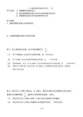 离散型随机变量分布列