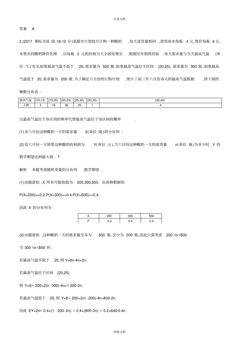 离散型随机变量及其分布列、均值与方差_第2页