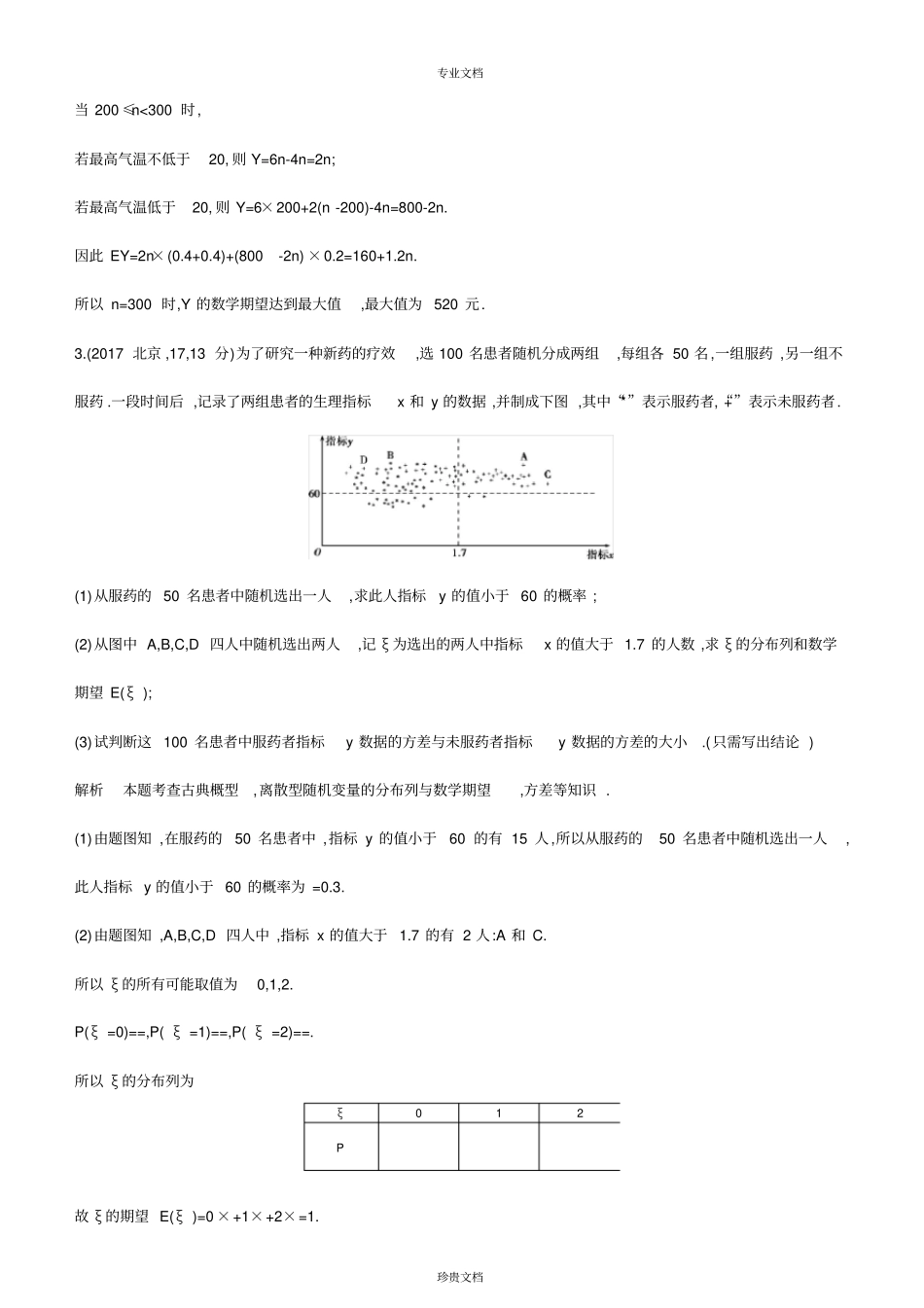 离散型随机变量及其分布列、均值与方差_第3页