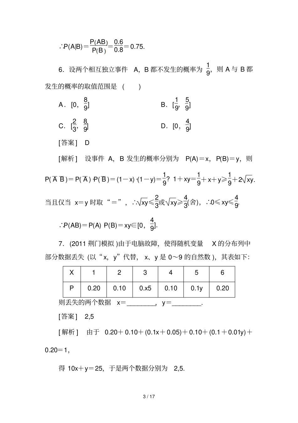离散型随机变量及其概率分布理_第3页