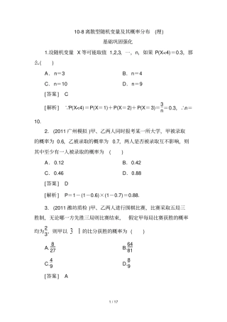 离散型随机变量及其概率分布理