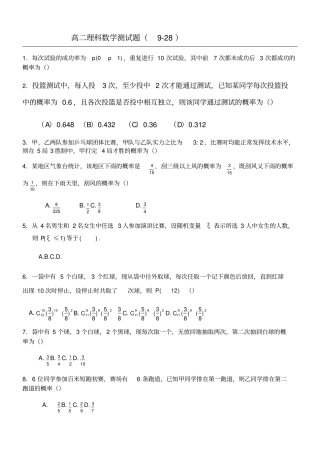 离散型随机变量及其分布列测习题和答案