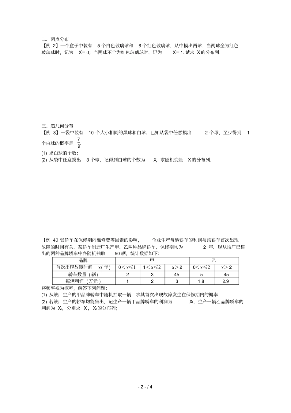 离散型随机变量及其分布列学案_第2页