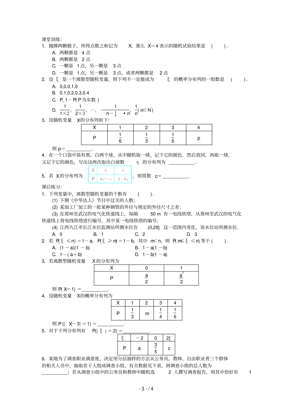 离散型随机变量及其分布列学案_第3页