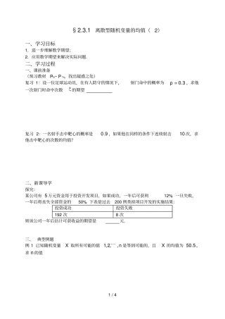 离散型随机变量均值2