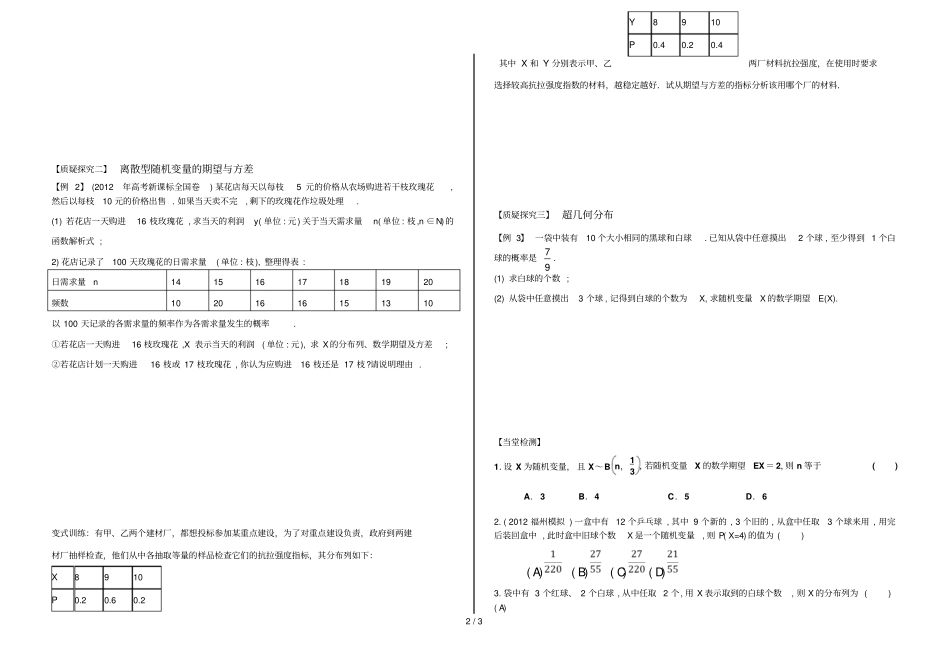 离散型随机变量的分布列期望与方差_第2页