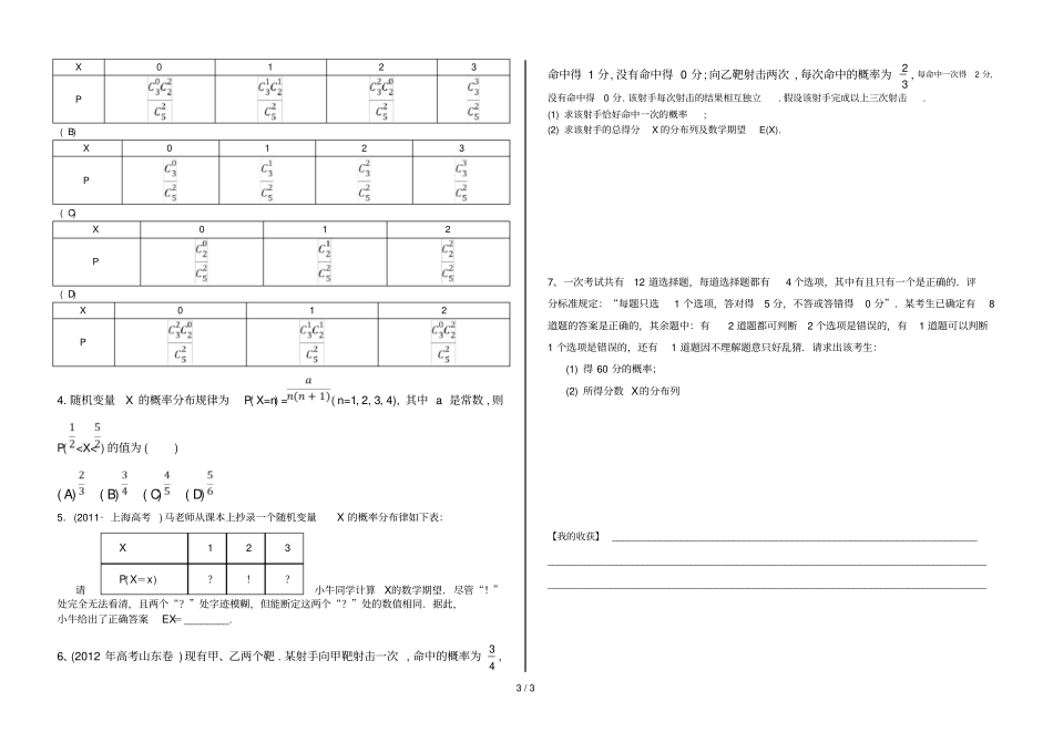 离散型随机变量的分布列期望与方差_第3页