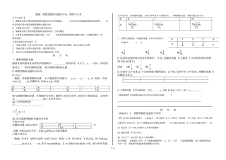 离散型随机变量的分布列期望与方差
