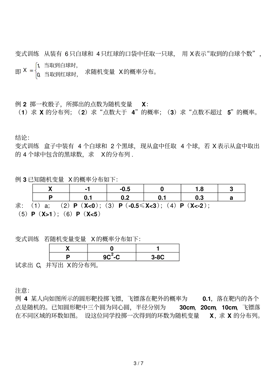 离散型随机变量的分布列导学案选修_第3页