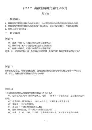 离散型随机变量的分布列导学案选修