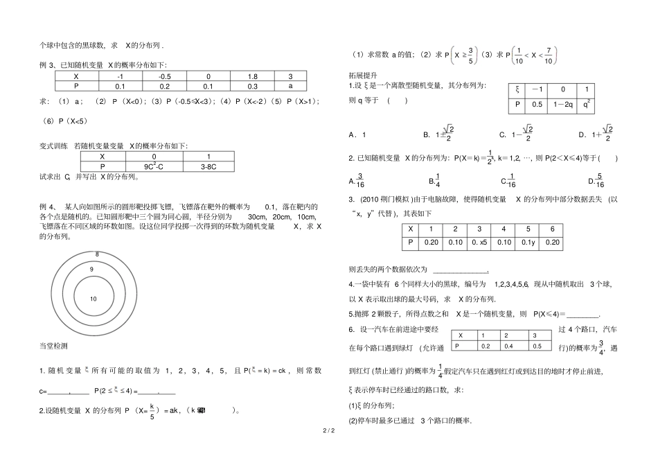 离散型随机变量分布列导学案_第2页