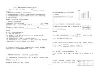离散型随机变量分布列导学案