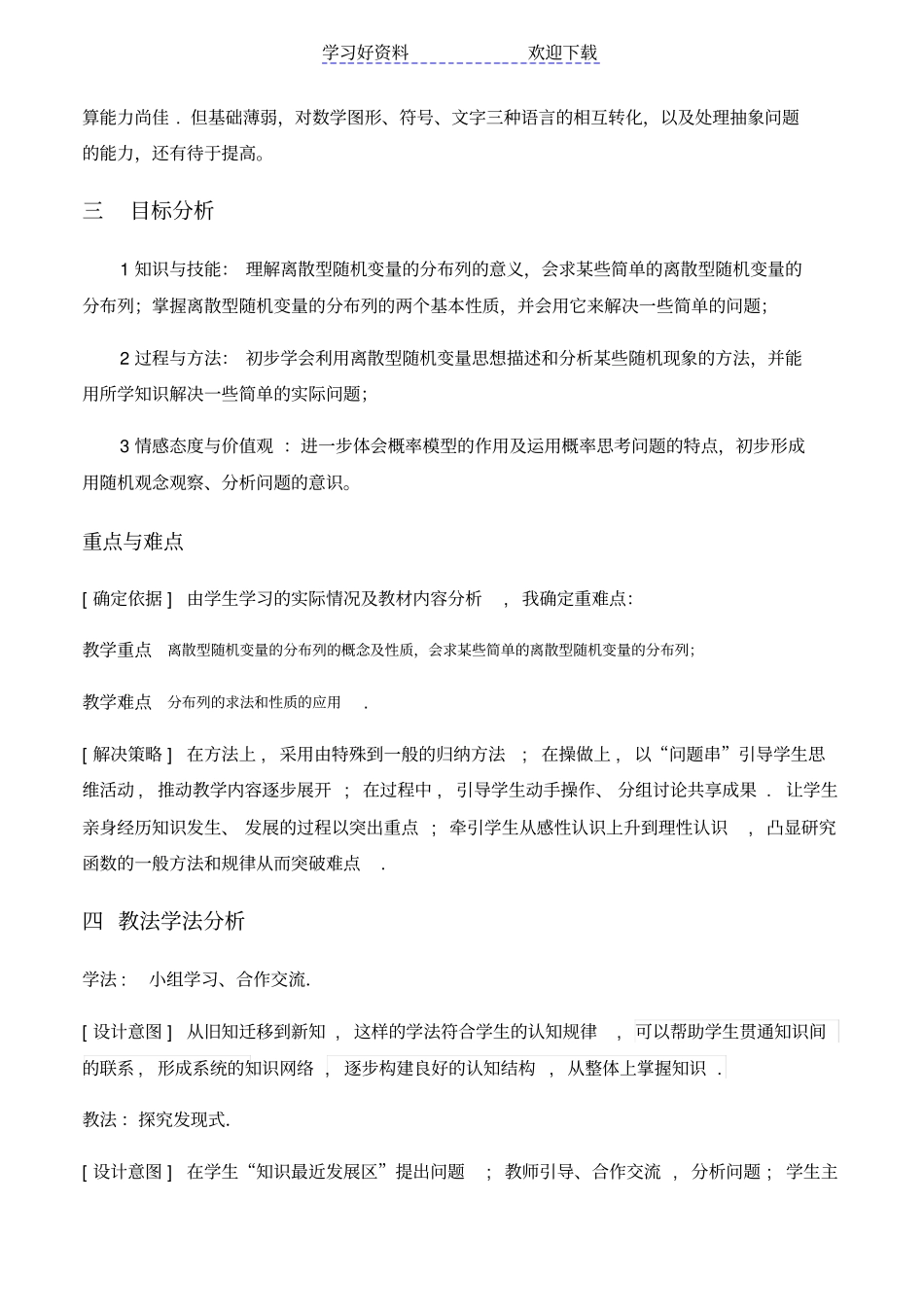离散型随机变量的分布列教学设计_第2页