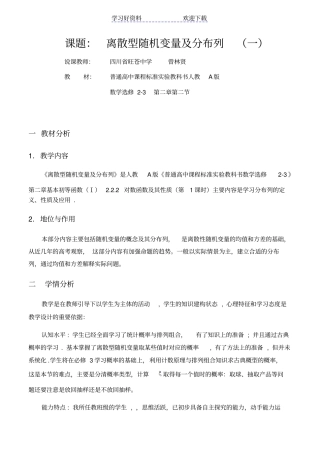 离散型随机变量的分布列教学设计