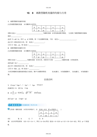 离散型随机变量的均值与方差