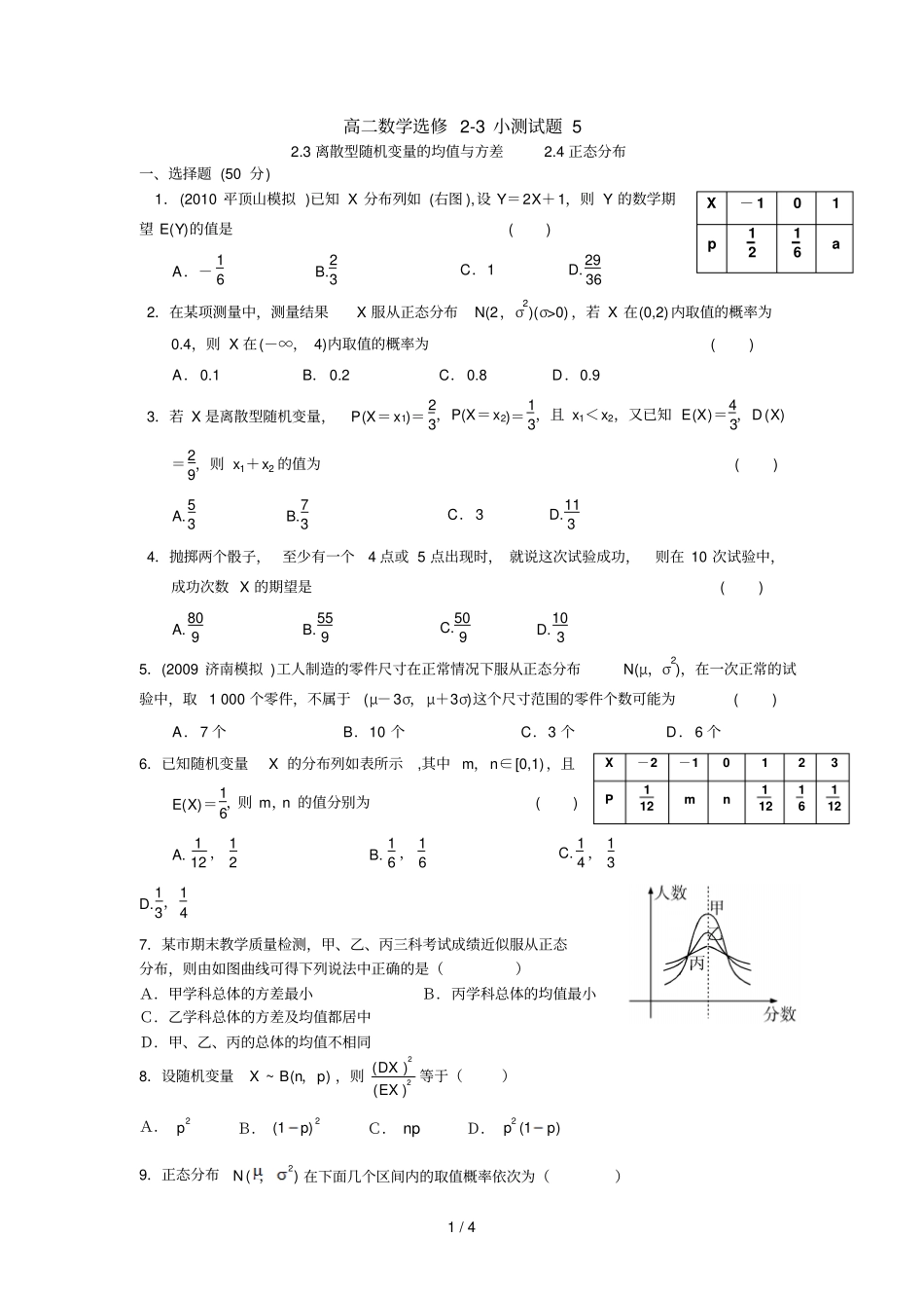 离散型随机变量的均值与方差正态分布_第1页