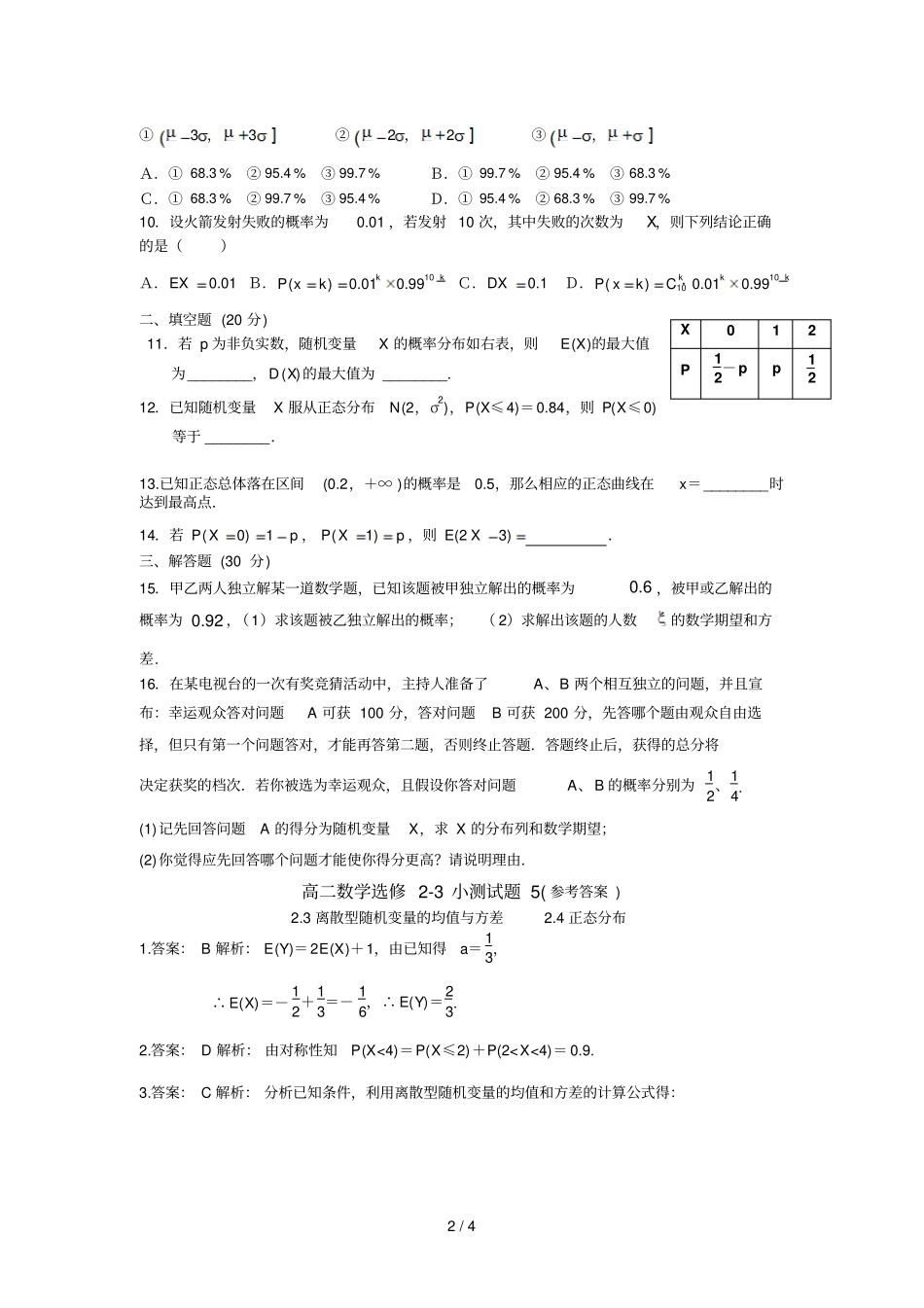 离散型随机变量的均值与方差正态分布_第2页