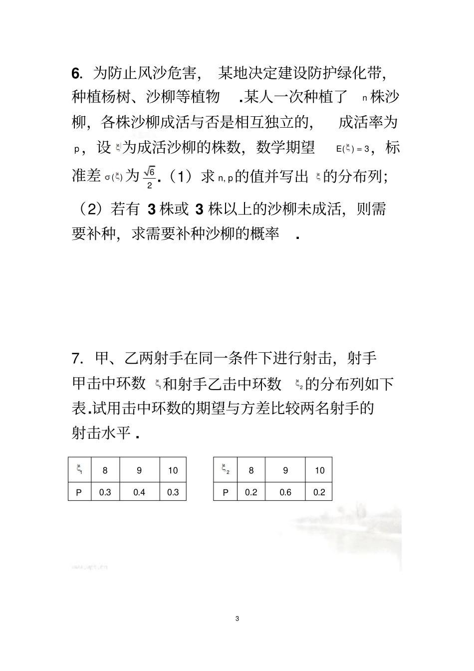 离散型随机变量的方差巩固练习及答案_第3页