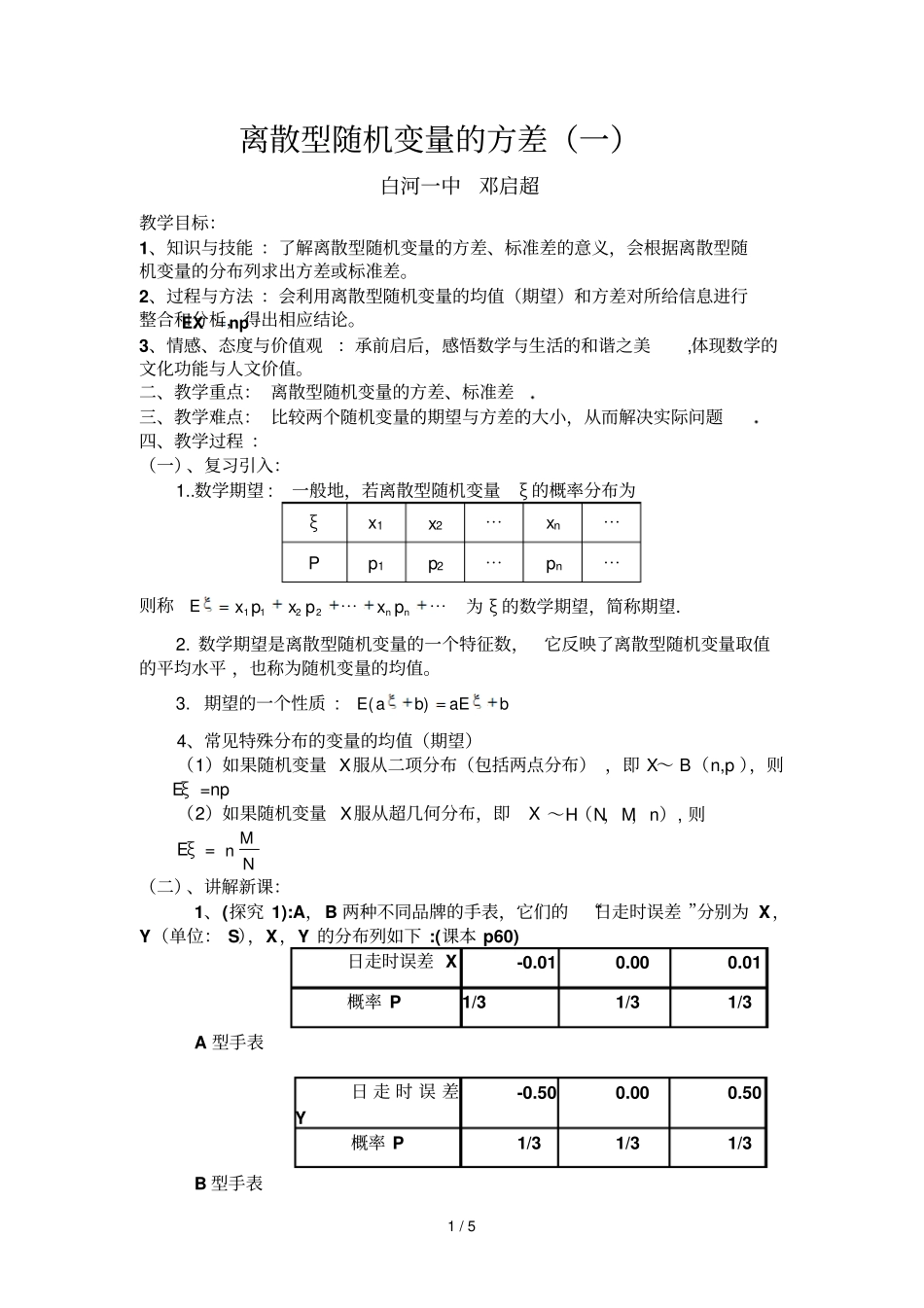 离散型随机变量的方差_第1页