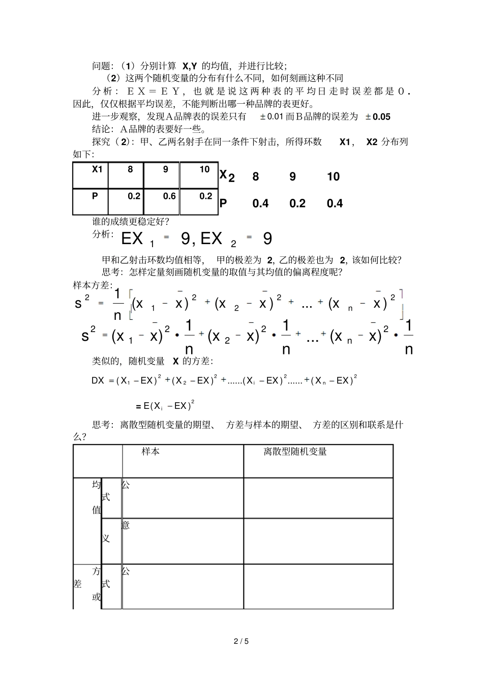 离散型随机变量的方差_第2页