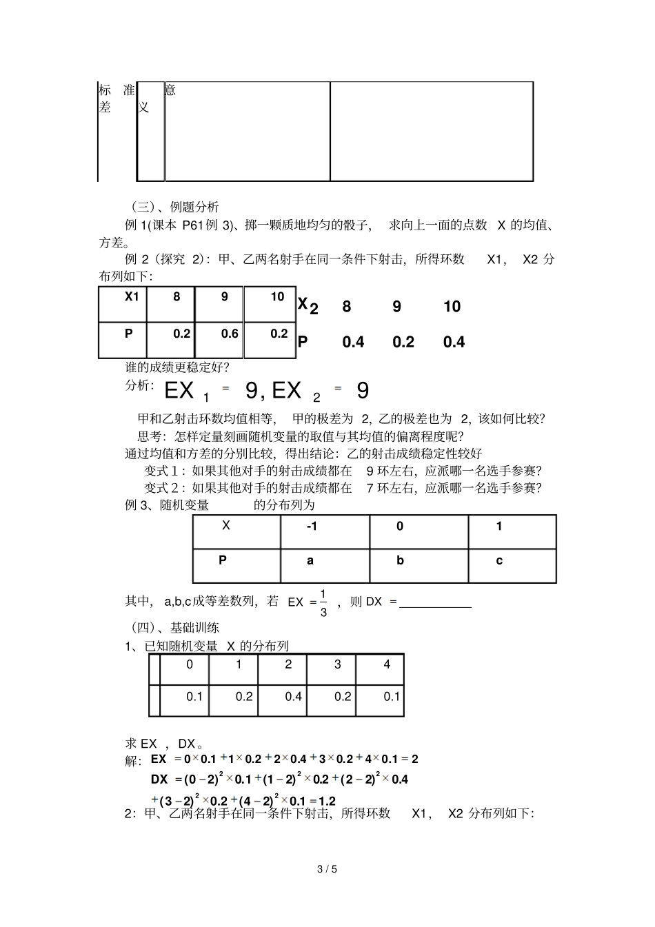 离散型随机变量的方差_第3页